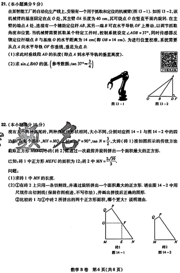 中考数学 | 2026河北省中考学业水平模拟考试卷B 第10张