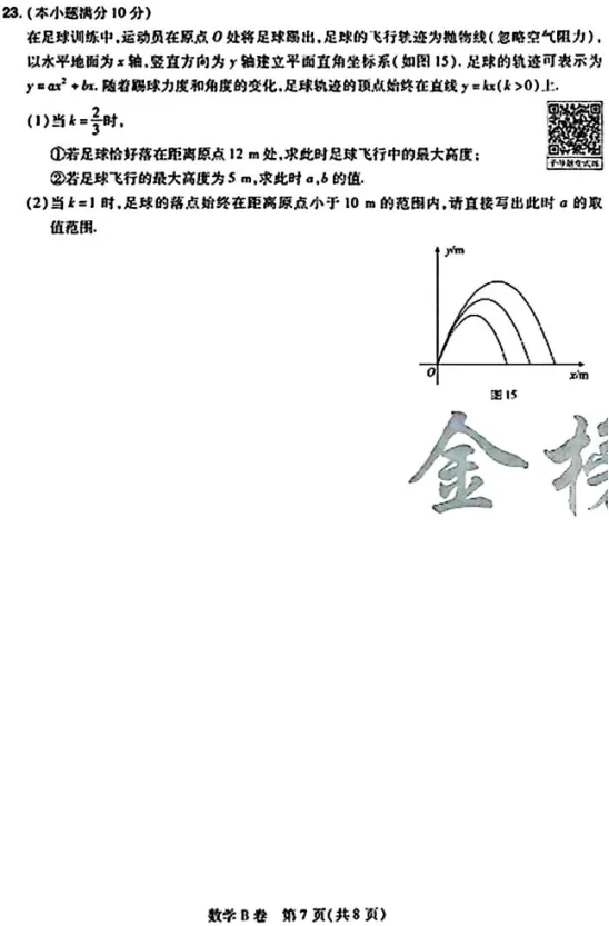 中考数学 | 2026河北省中考学业水平模拟考试卷B 第12张