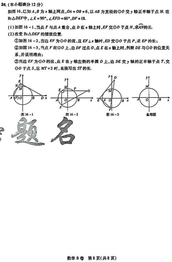 中考数学 | 2026河北省中考学业水平模拟考试卷B 第13张