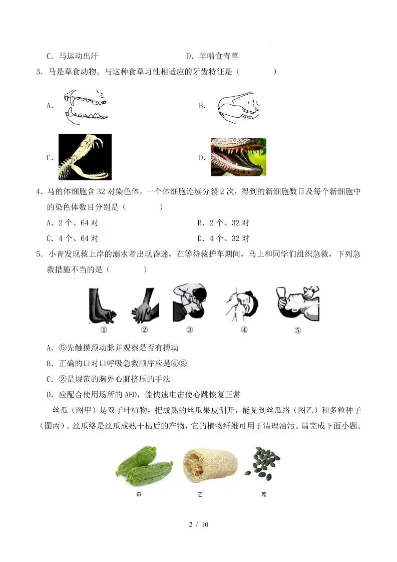 2026中考(会考)生物第二次模拟考试(兰州卷) 第3张