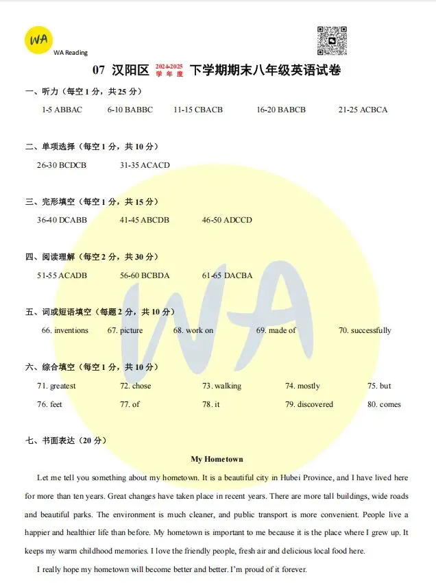 2024-2025年汉阳区八下期末试卷(答案版) 第1张