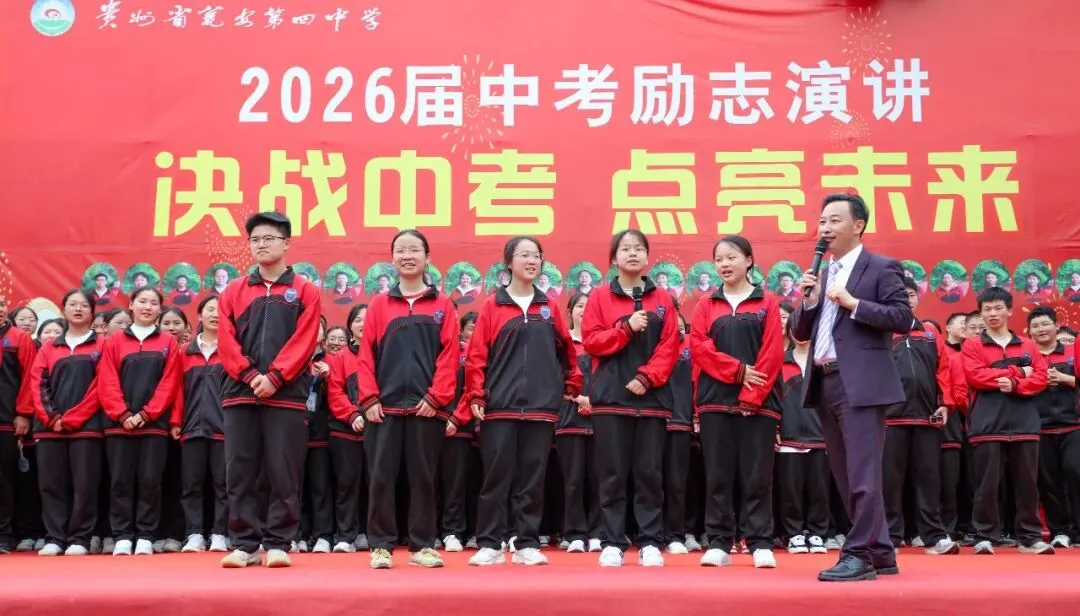 决战中考,点亮未来 ——瓮安四中举行中考励志演讲 第49张