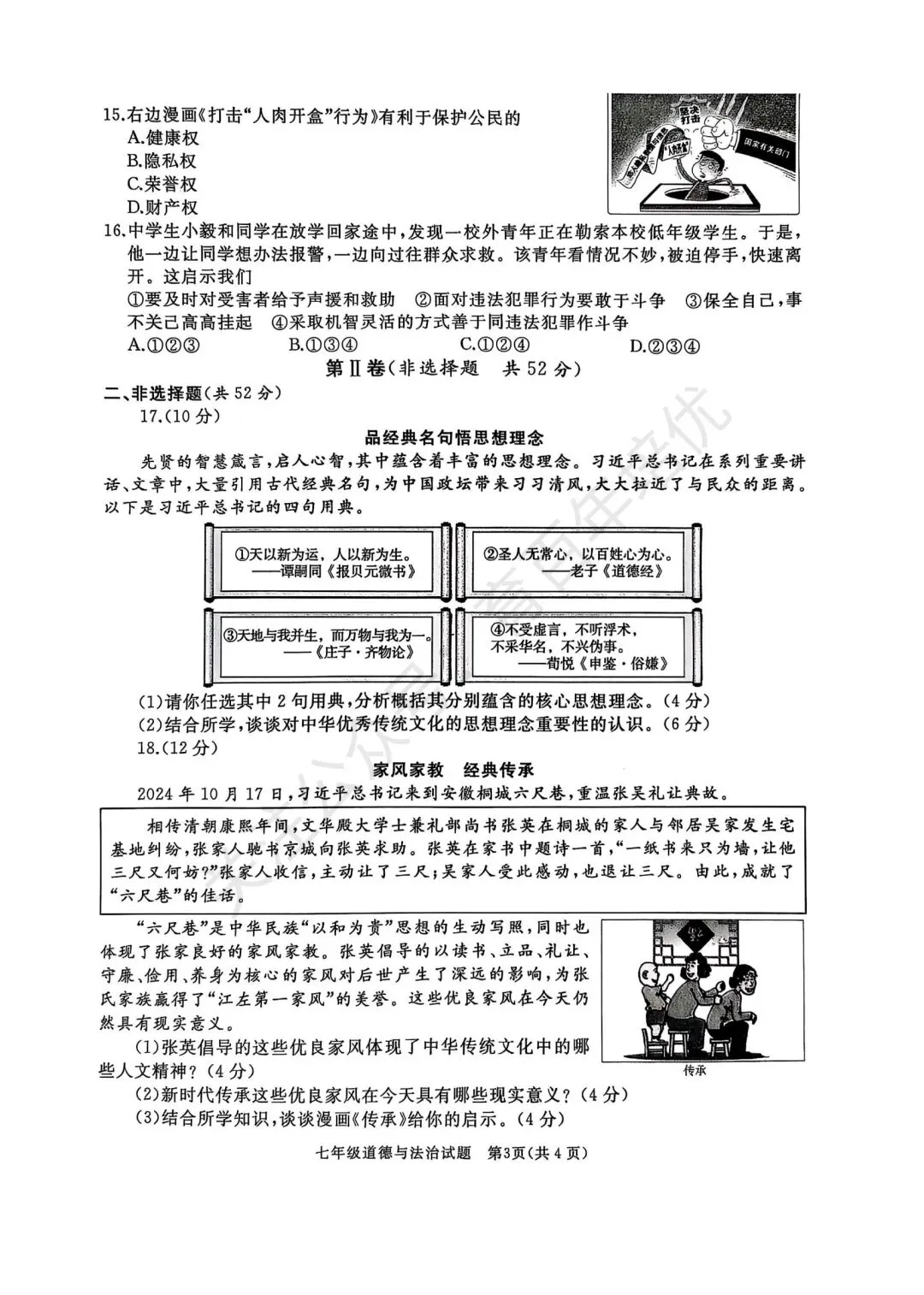 【滕州期末真题】2025年滕州市七年级下学期期末道法真题含答案 第4张