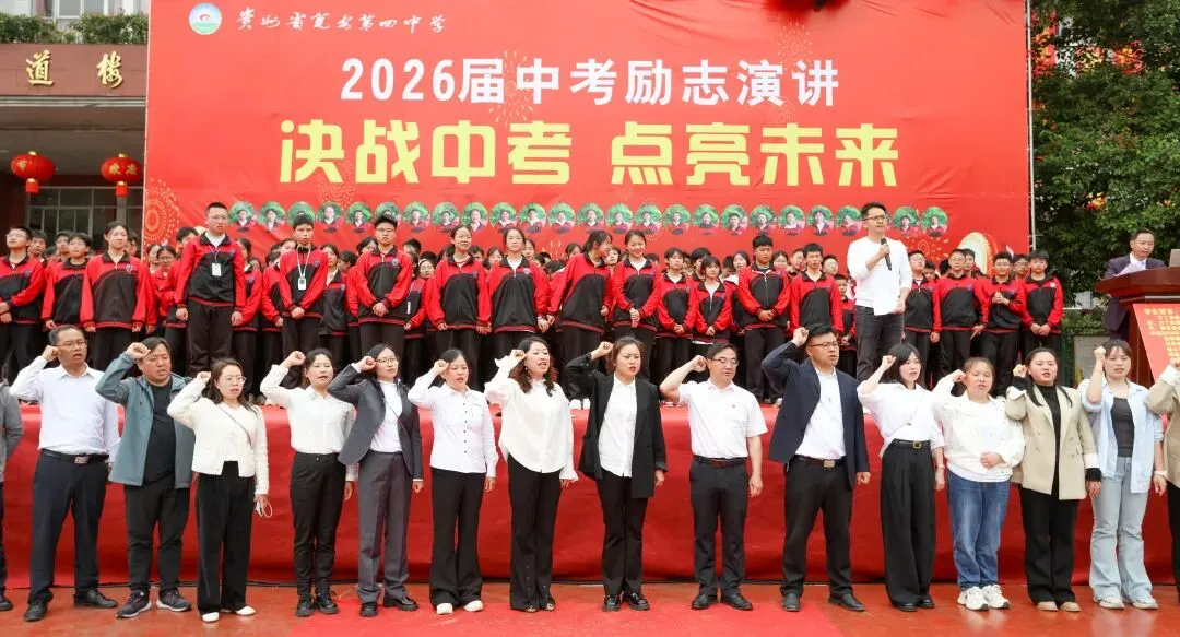 决战中考,点亮未来 ——瓮安四中举行中考励志演讲 第52张
