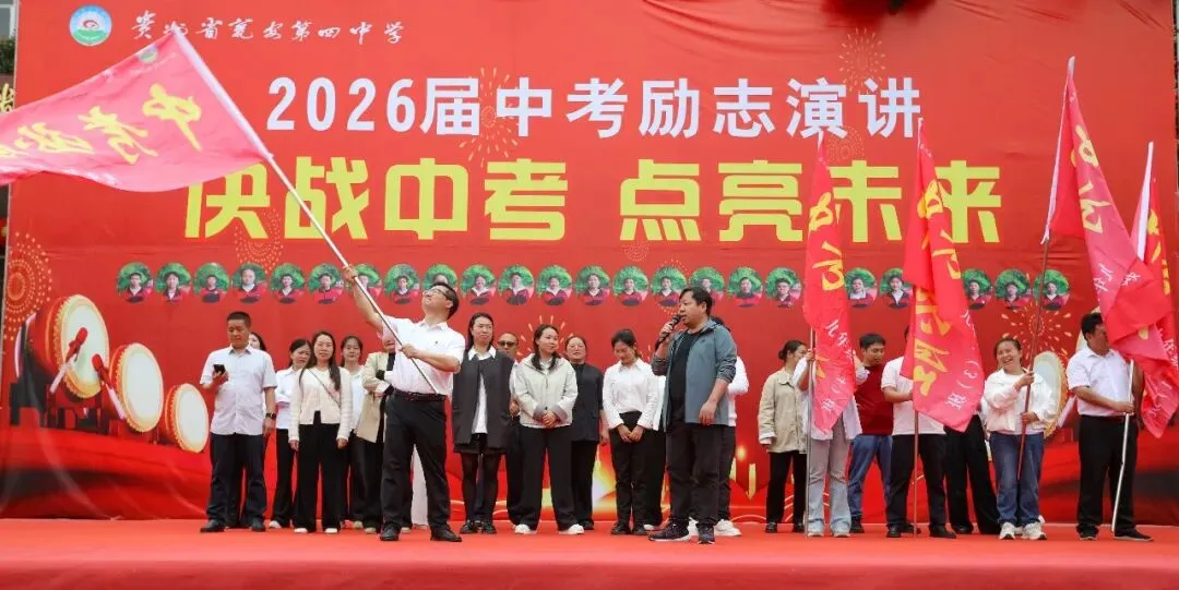 决战中考,点亮未来 ——瓮安四中举行中考励志演讲 第56张