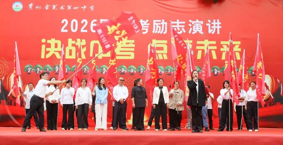 决战中考,点亮未来 ——瓮安四中举行中考励志演讲 第57张