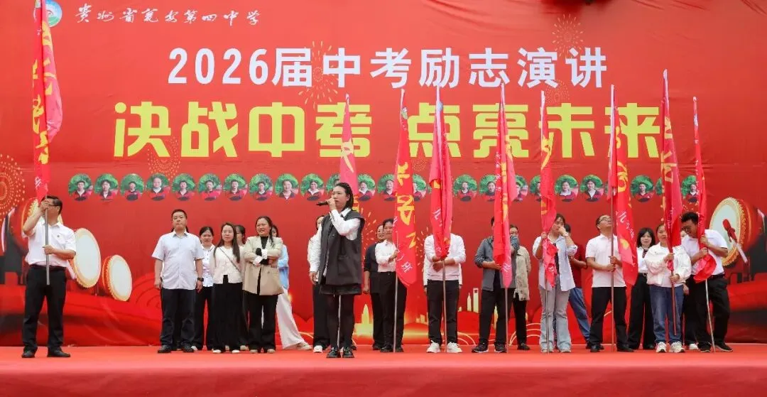 决战中考,点亮未来 ——瓮安四中举行中考励志演讲 第59张
