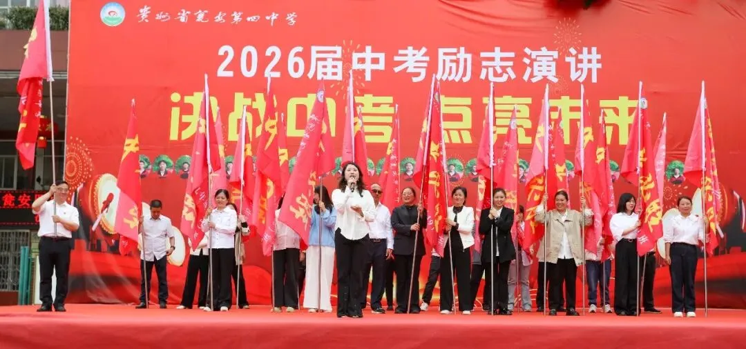 决战中考,点亮未来 ——瓮安四中举行中考励志演讲 第60张