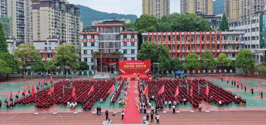 决战中考,点亮未来 ——瓮安四中举行中考励志演讲 第64张