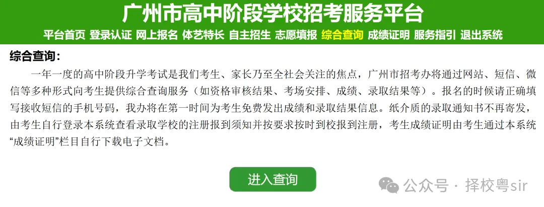 2026广州中考一模成绩揭晓:如何预估中考的择校定位??部分优质中职开启(自主招生+免分数入学) 第1张