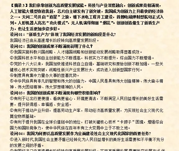 2026年中考道法时政热点专题押题预测18——2025年中央经济工作会议 第26张