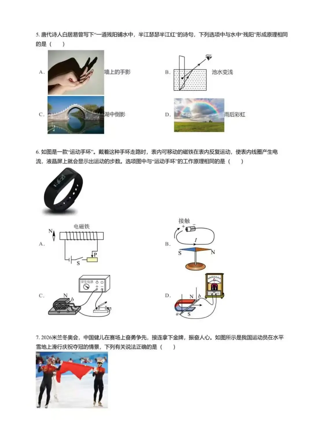 【初中物理】2026年中考第二次模拟考试物理试卷(河北专用) 第12张