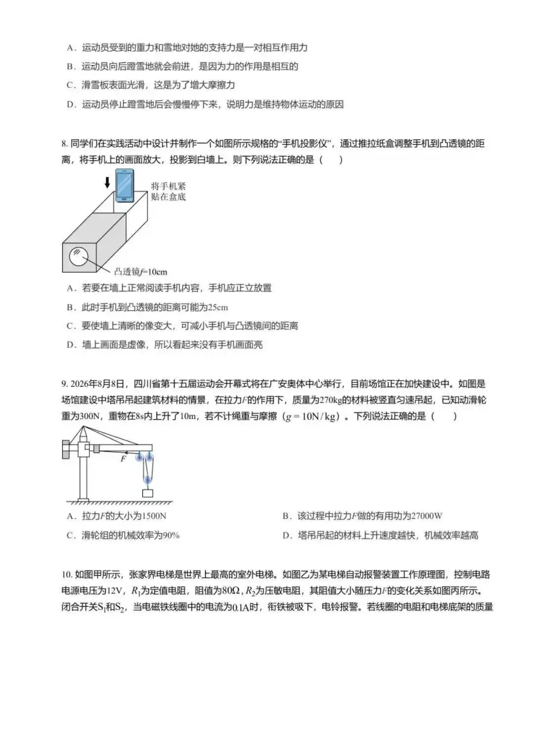 【初中物理】2026年中考第二次模拟考试物理试卷(河北专用) 第13张