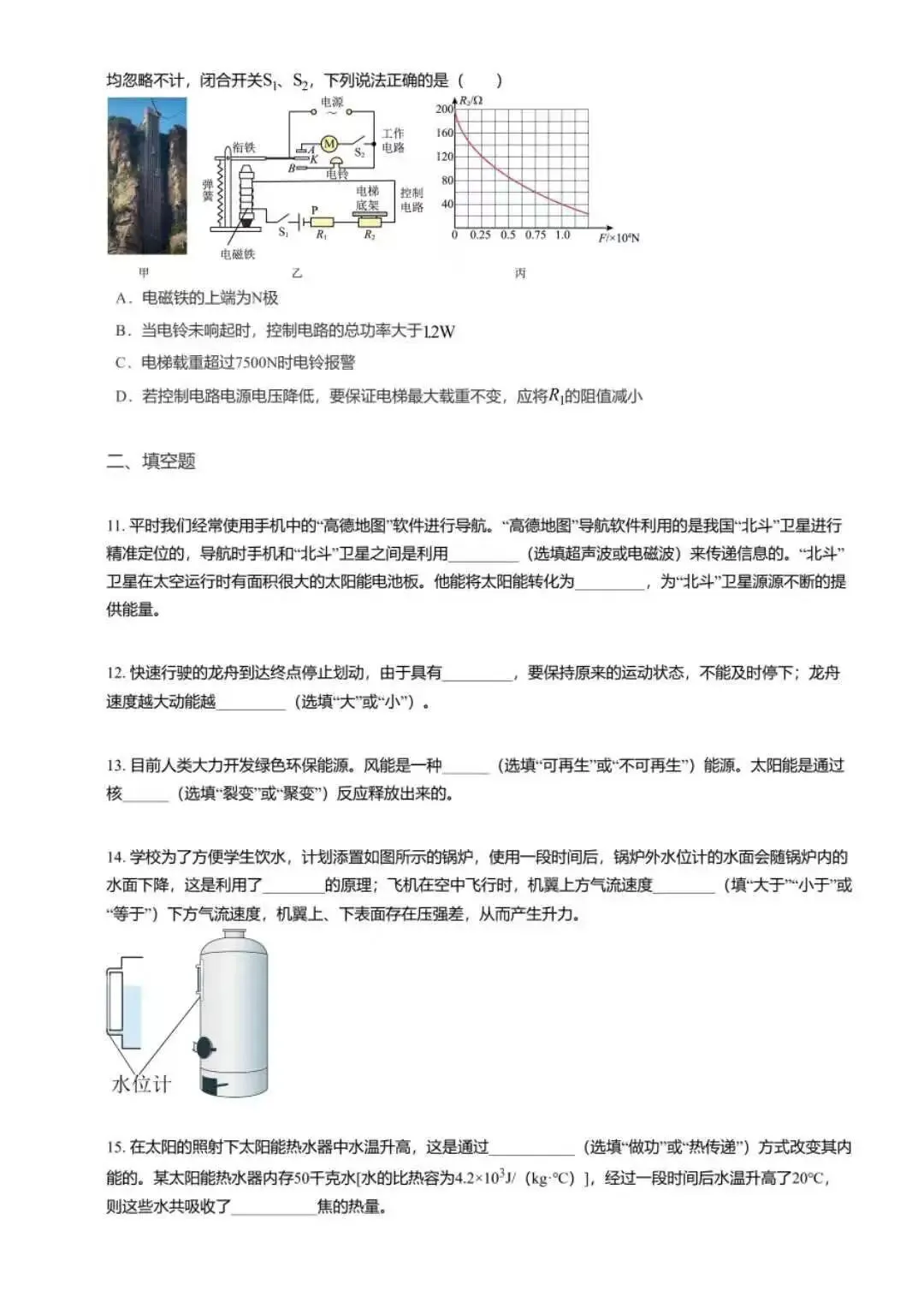【初中物理】2026年中考第二次模拟考试物理试卷(河北专用) 第14张