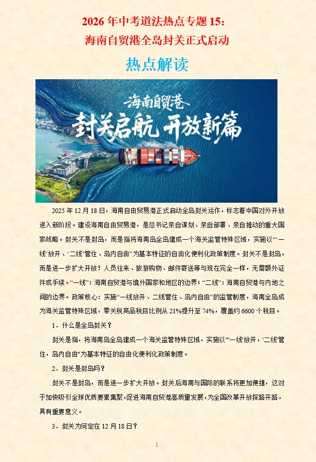 2026年中考道法时政热点专题押题预测18——2025年中央经济工作会议 第36张
