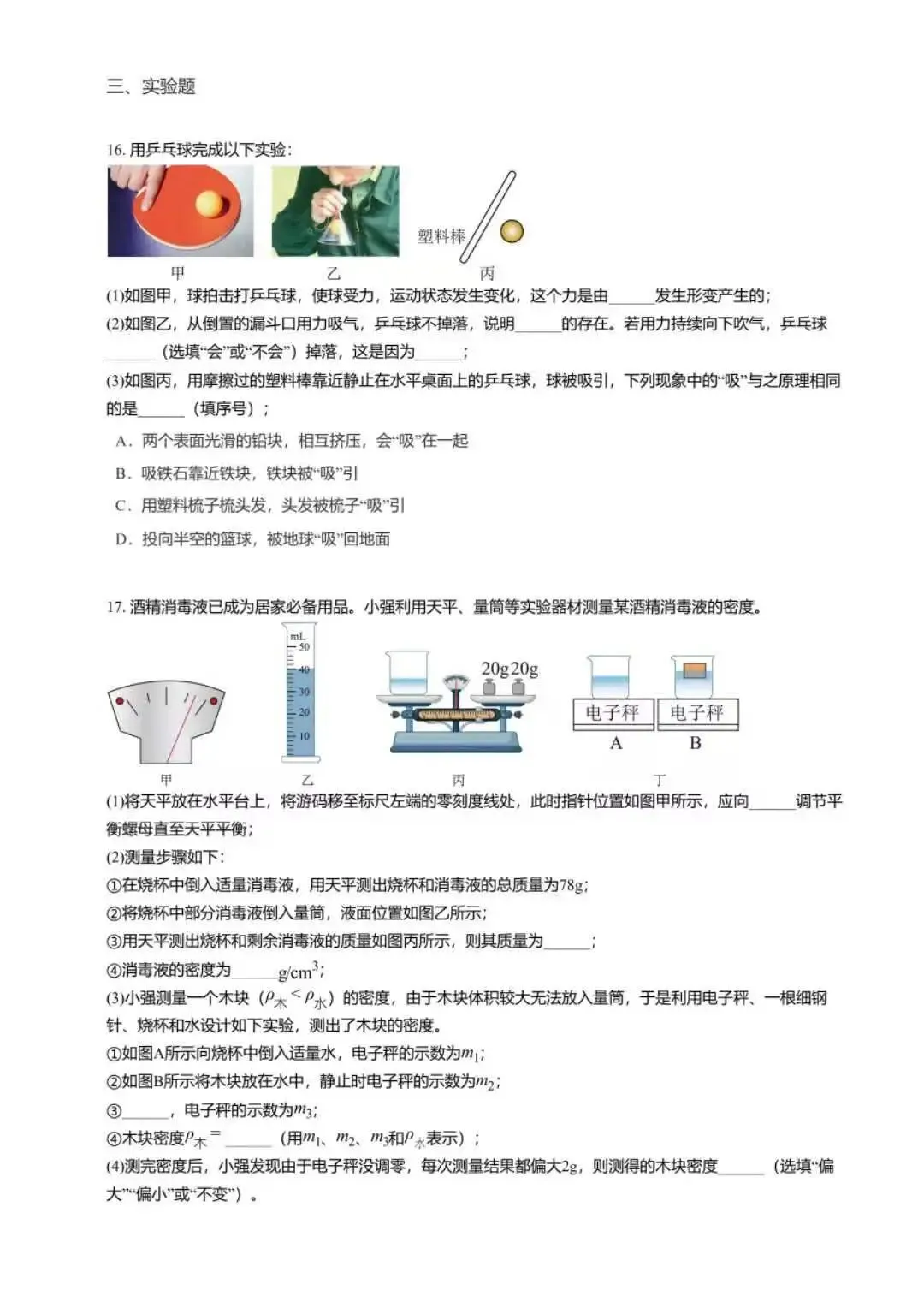 【初中物理】2026年中考第二次模拟考试物理试卷(河北专用) 第15张