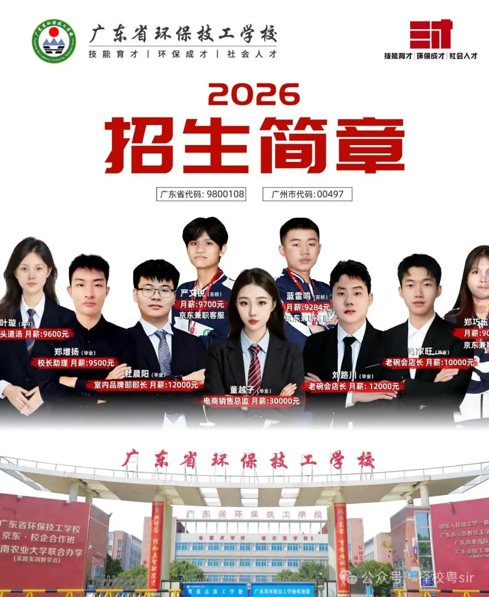 2026广州中考一模成绩揭晓:如何预估中考的择校定位??部分优质中职开启(自主招生+免分数入学) 第22张