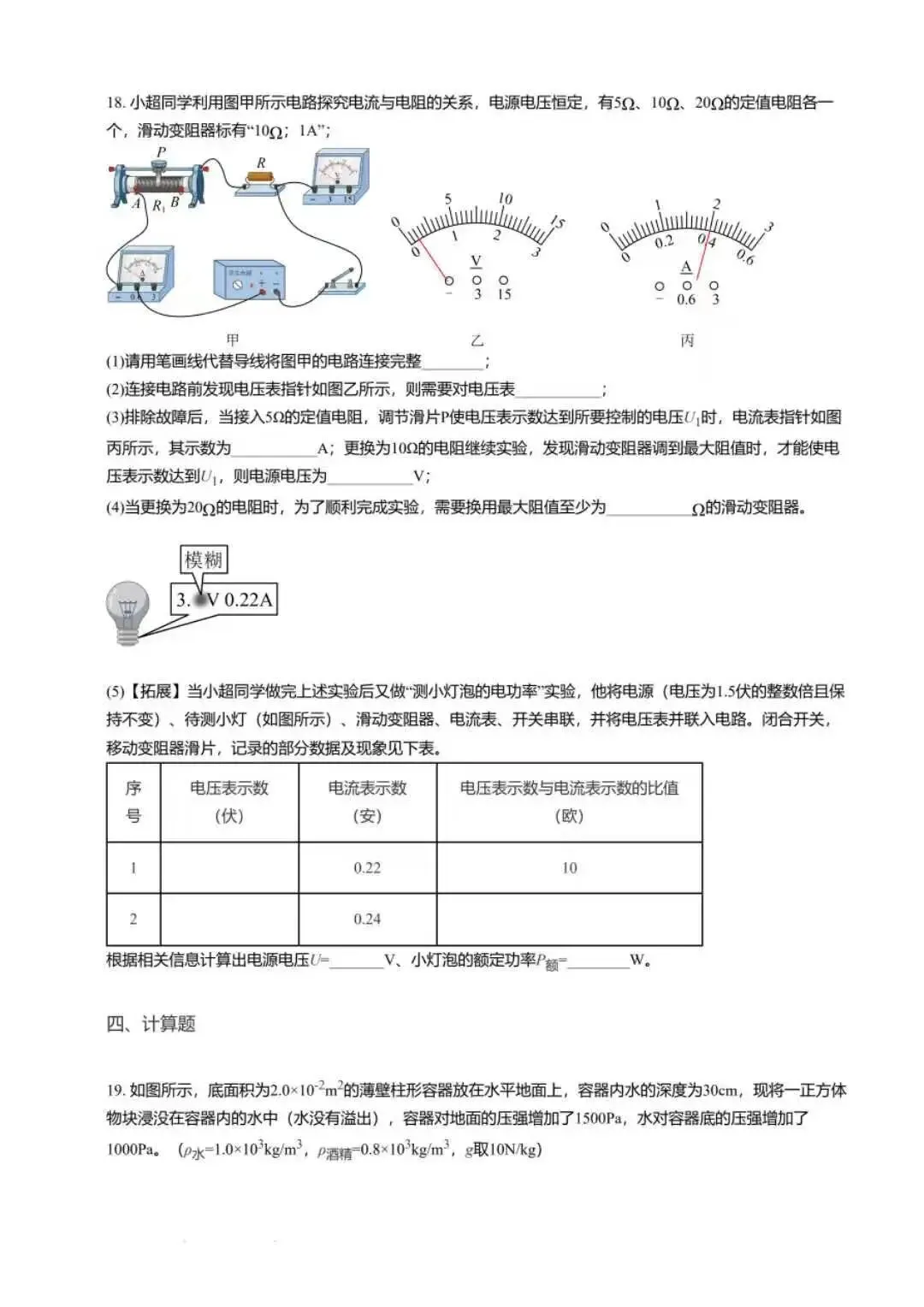 【初中物理】2026年中考第二次模拟考试物理试卷(河北专用) 第16张