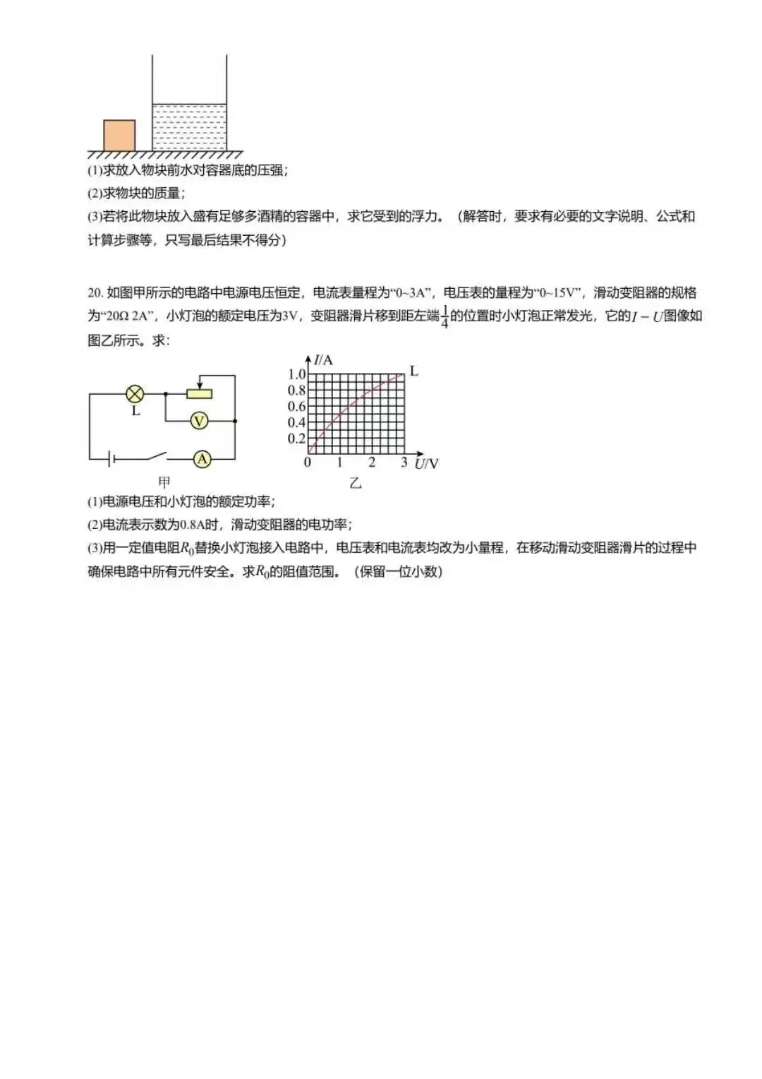 【初中物理】2026年中考第二次模拟考试物理试卷(河北专用) 第17张
