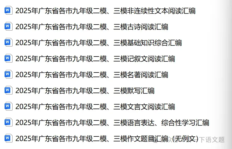2026年广东中山市中考一模语文试题 第1张