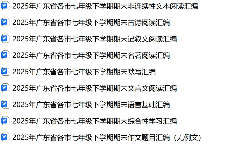 2026年广东中山市中考一模语文试题 第2张