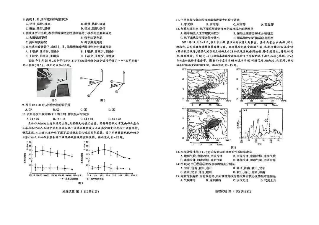 【临沂二模】临沂市2026届高三第二次模拟考试-地理 第3张
