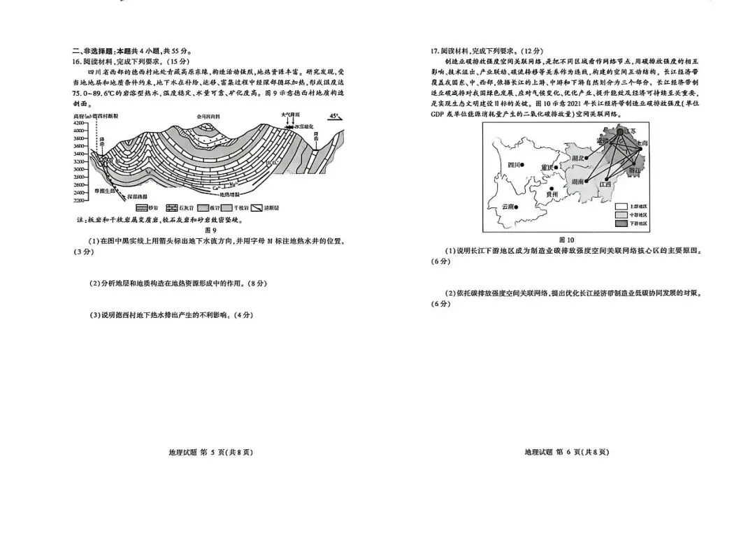 【临沂二模】临沂市2026届高三第二次模拟考试-地理 第4张