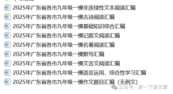 2026年广东中山市中考一模语文试题 第5张
