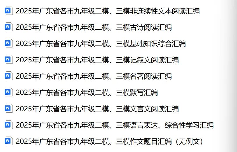 2026年广东中山市中考一模语文试题 第6张