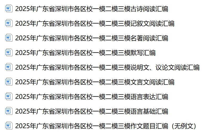 2026年广东中山市中考一模语文试题 第7张