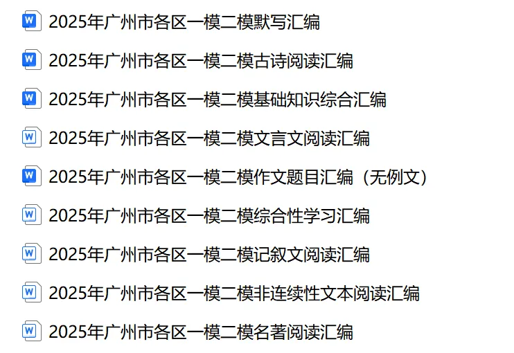 2026年广东中山市中考一模语文试题 第8张