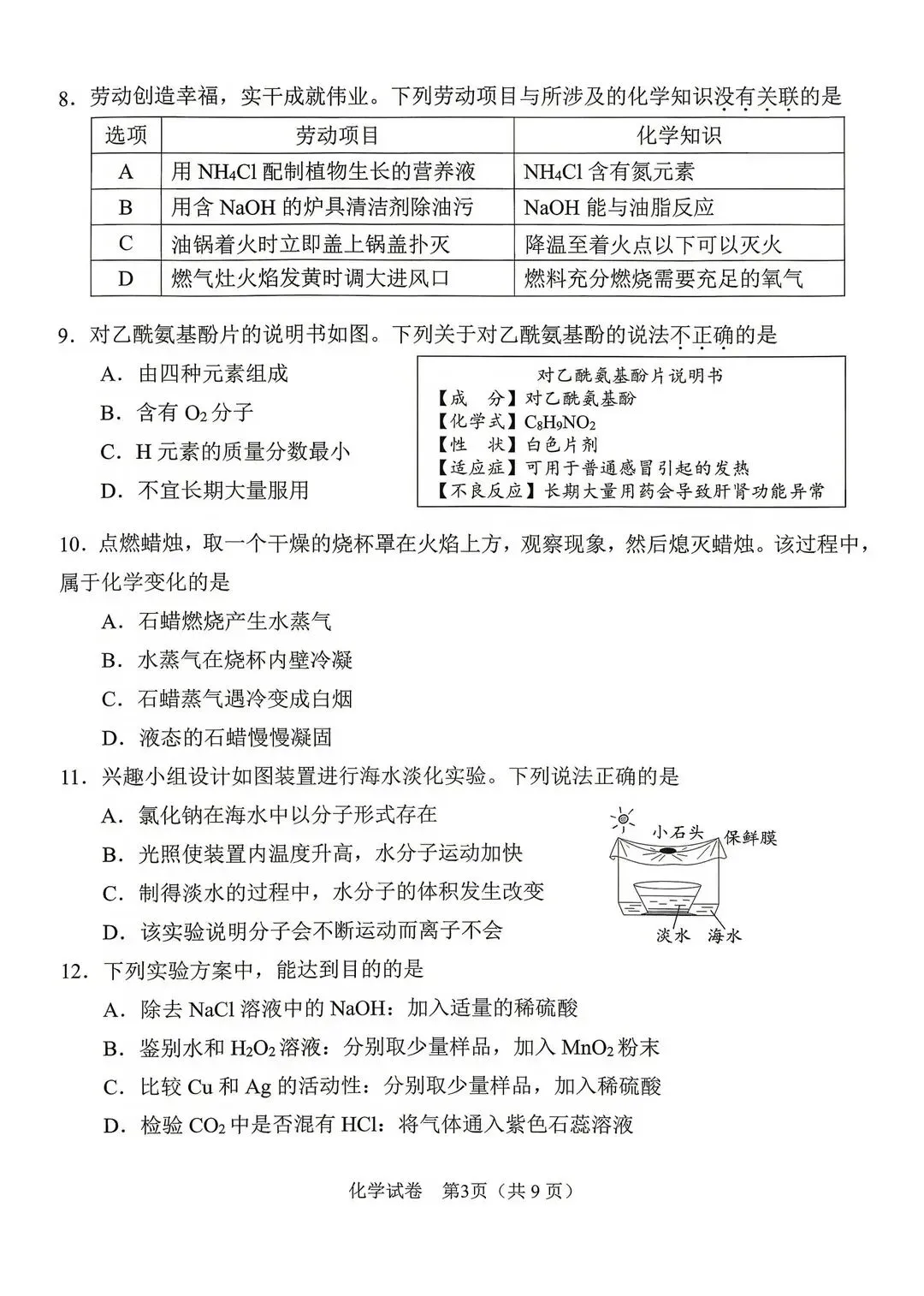 化学|2026广州中考一模全科试卷+答案解析 第3张