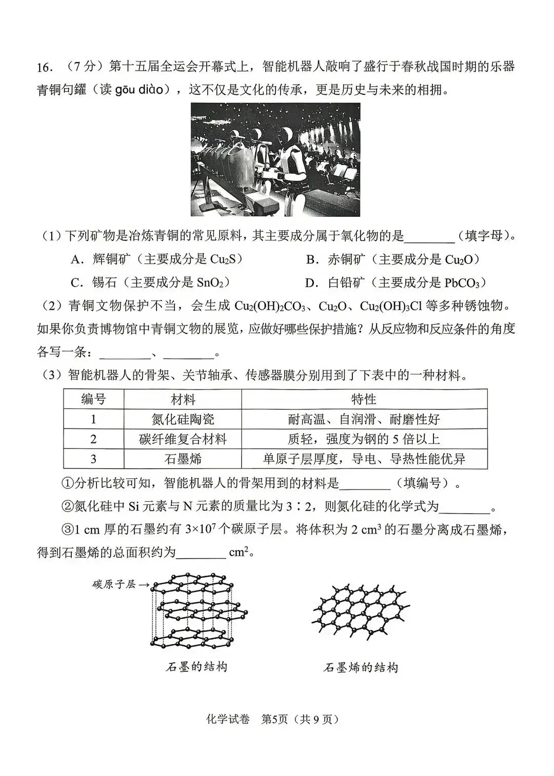 化学|2026广州中考一模全科试卷+答案解析 第5张