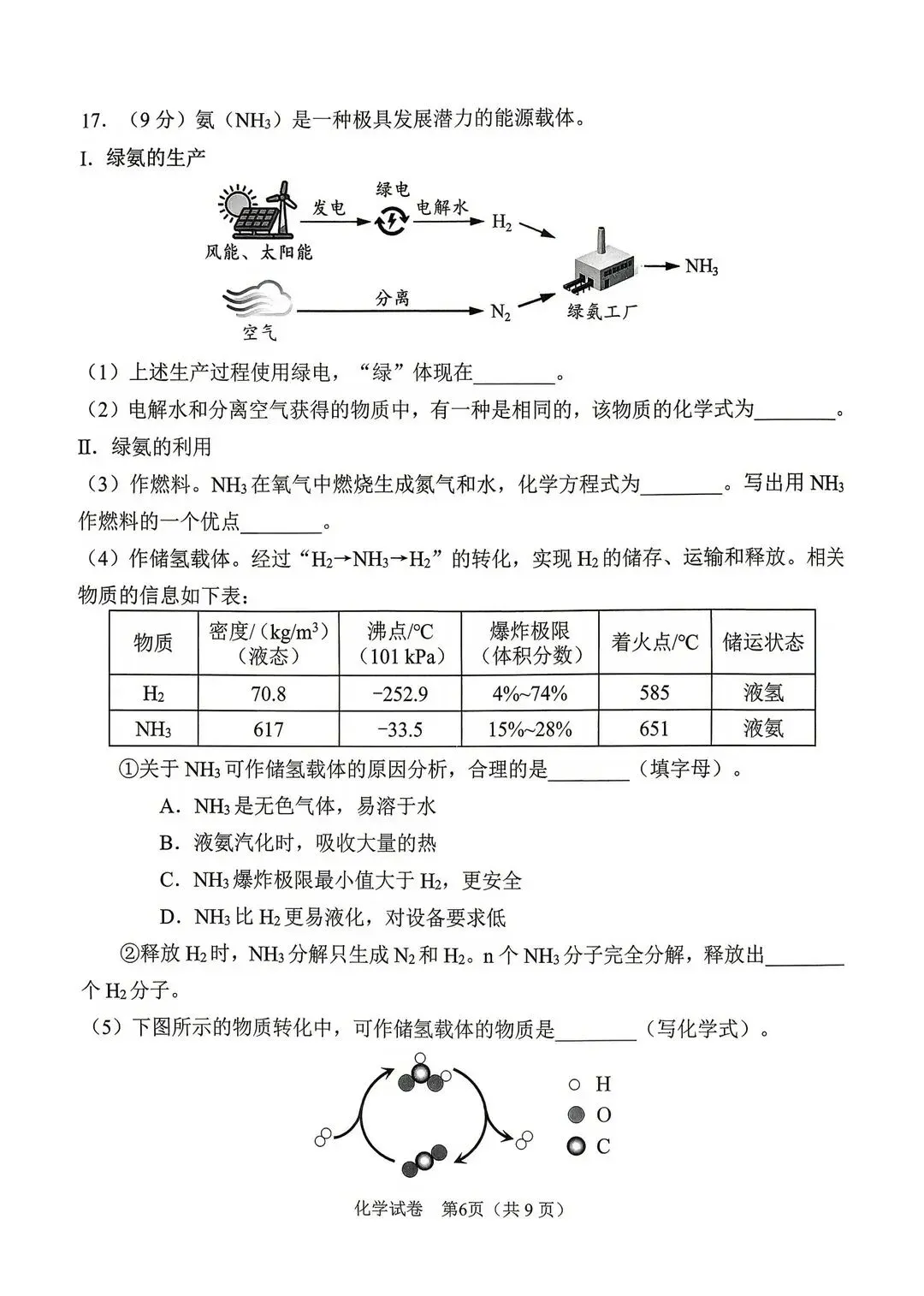 化学|2026广州中考一模全科试卷+答案解析 第6张