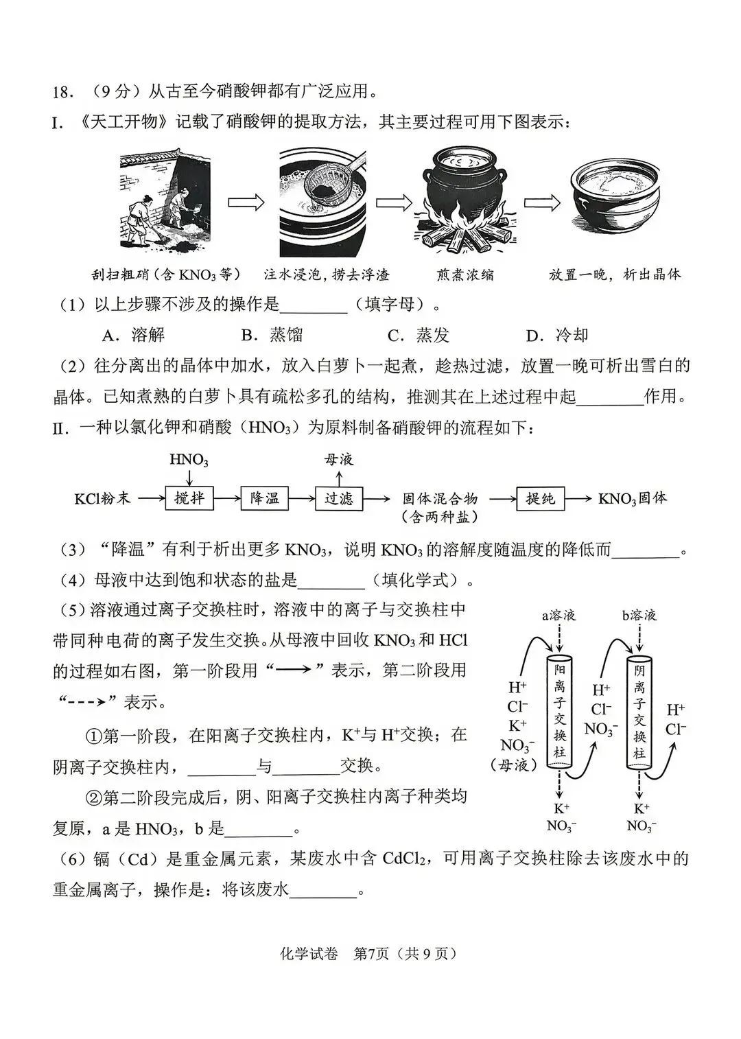 化学|2026广州中考一模全科试卷+答案解析 第7张