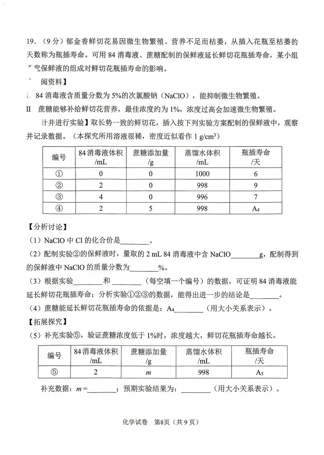 化学|2026广州中考一模全科试卷+答案解析 第8张