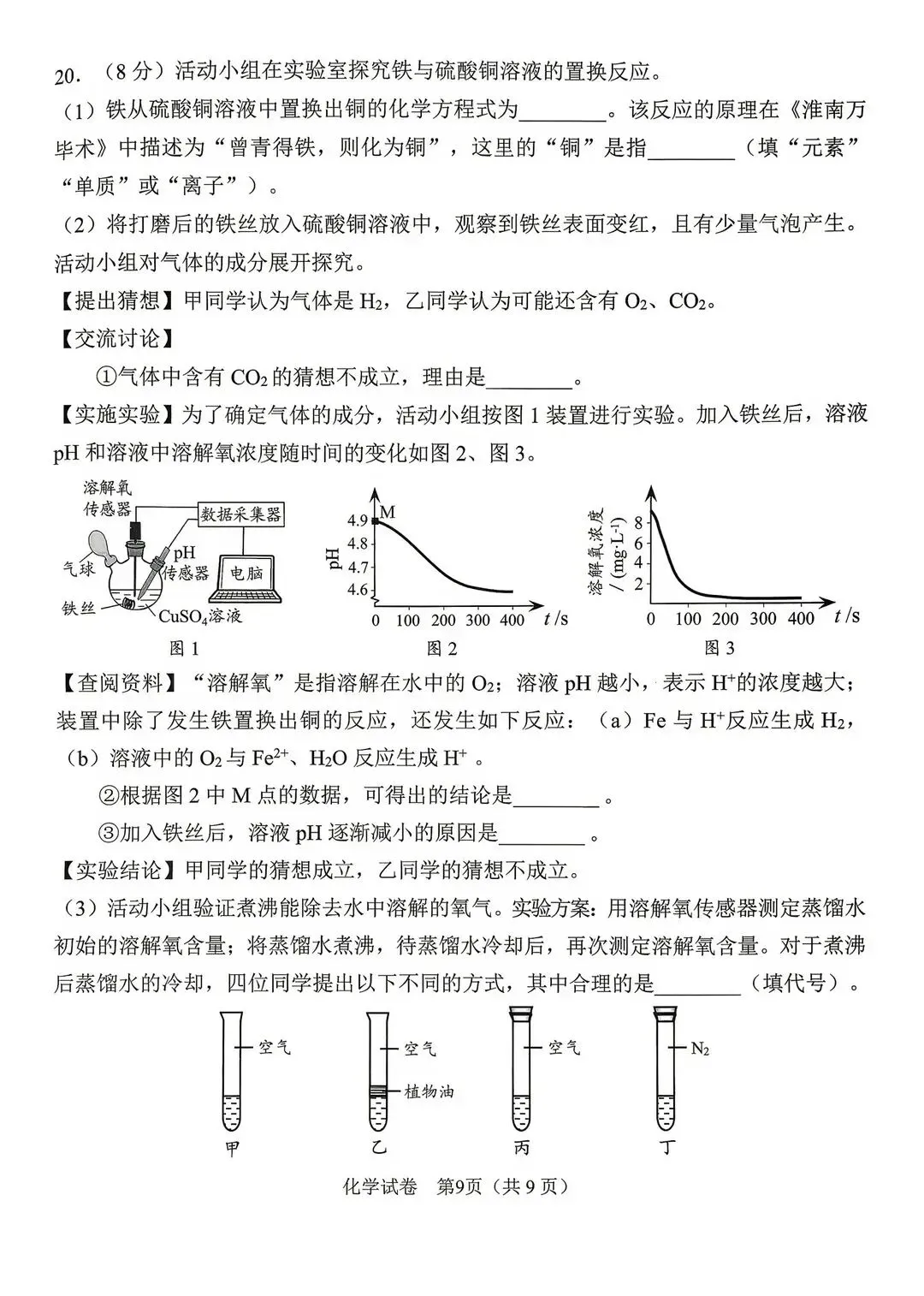 化学|2026广州中考一模全科试卷+答案解析 第9张