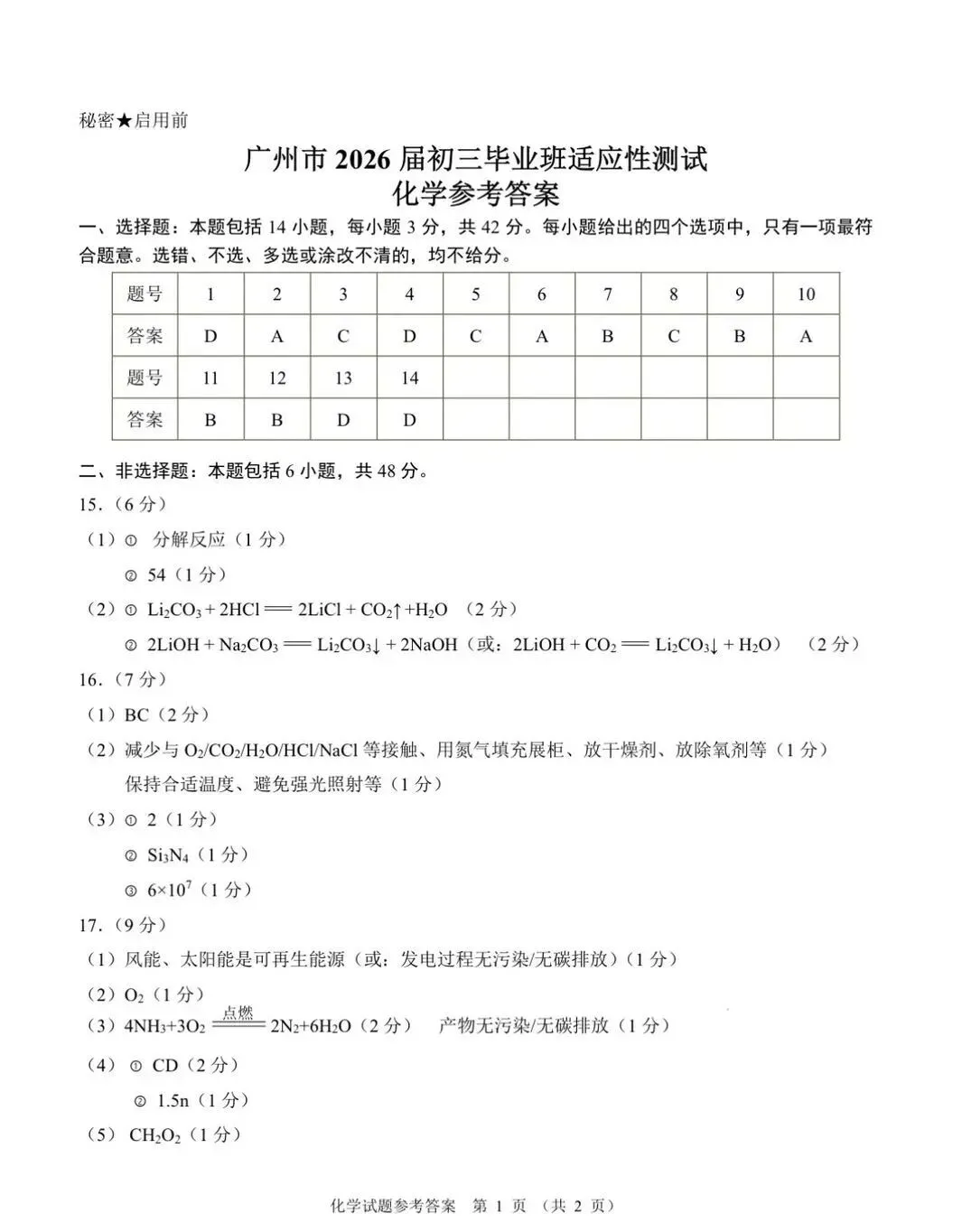 化学|2026广州中考一模全科试卷+答案解析 第10张