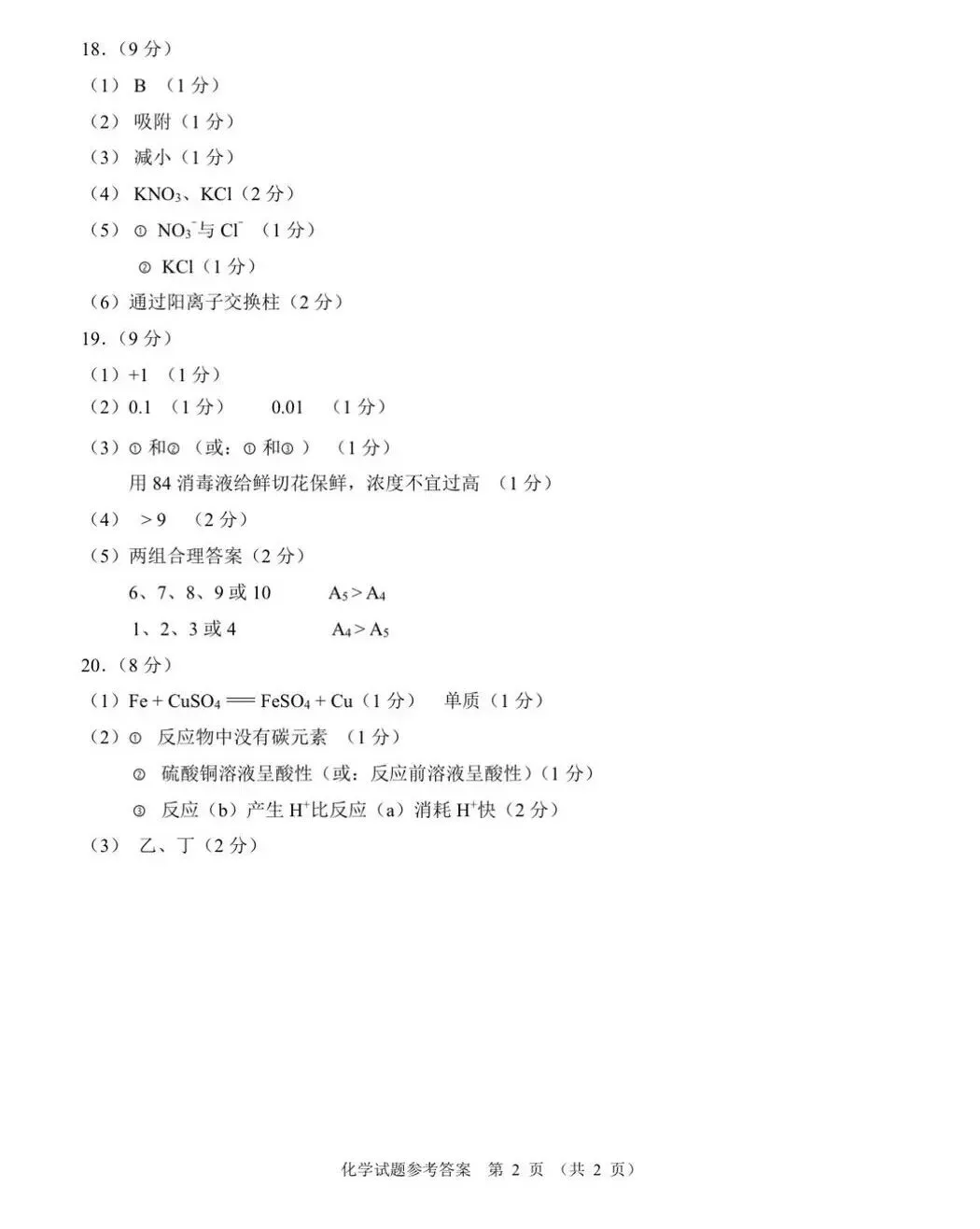 化学|2026广州中考一模全科试卷+答案解析 第11张