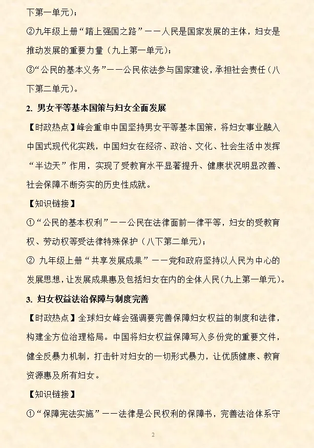 2026年中考道法时政热点专题押题预测18——2025年中央经济工作会议 第70张