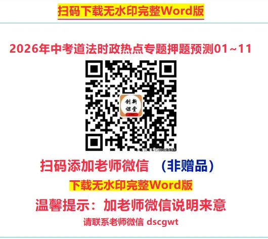 2026年中考道法时政热点专题押题预测18——2025年中央经济工作会议 第73张
