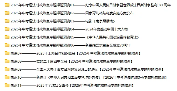 2026年中考道法时政热点专题押题预测18——2025年中央经济工作会议 第80张