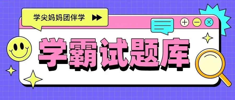 26年长郡集团九年级第二次模拟考试 第1张