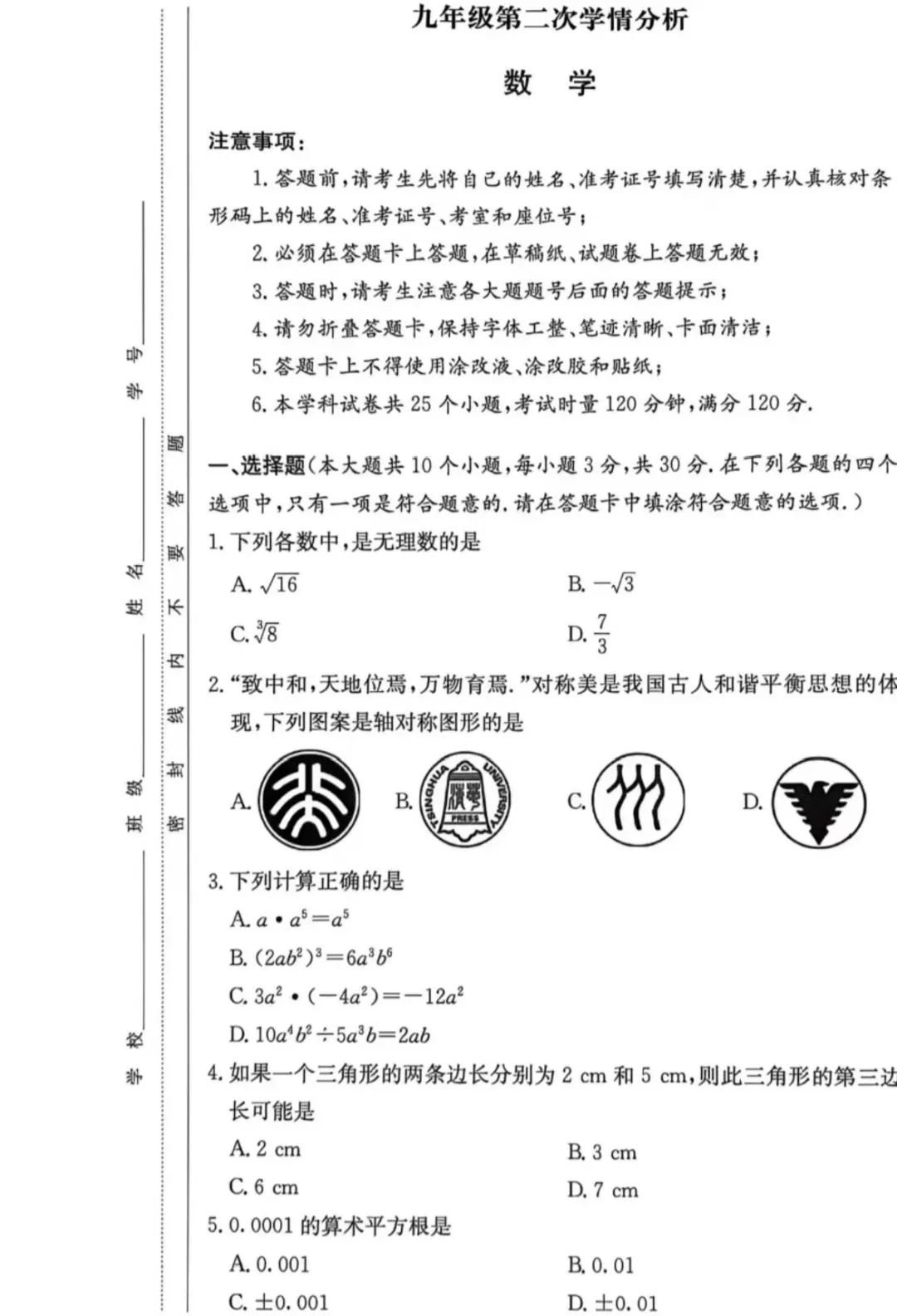 26年长郡集团九年级第二次模拟考试 第2张