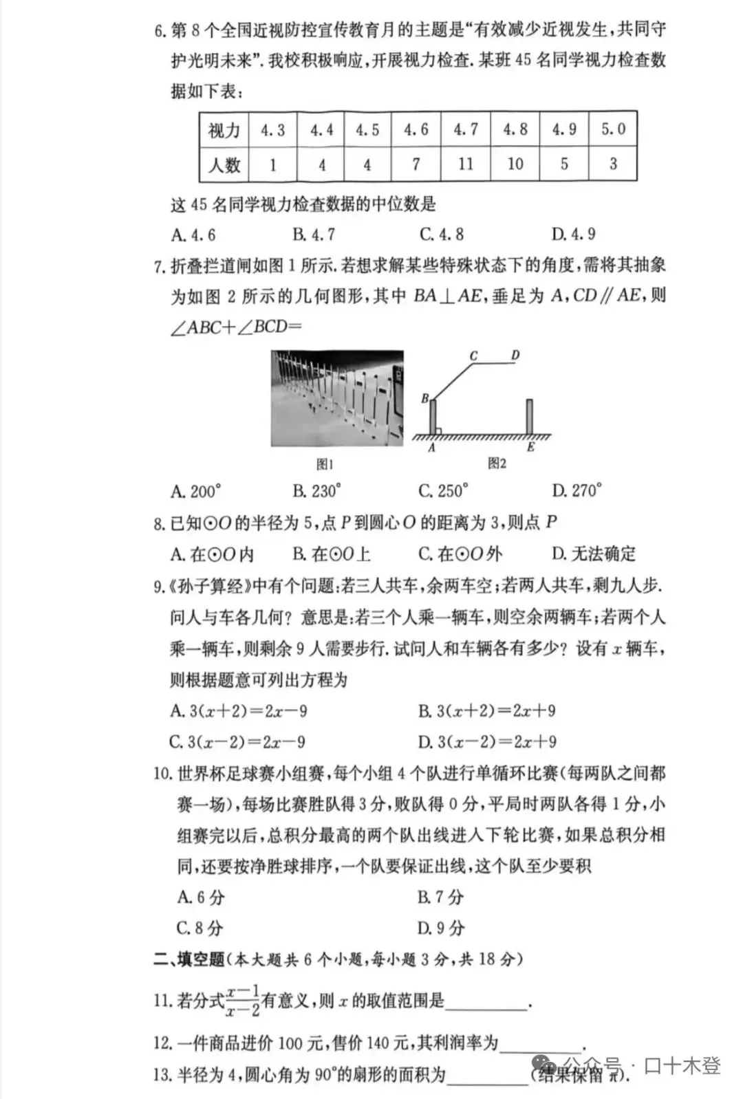 26年长郡集团九年级第二次模拟考试 第3张
