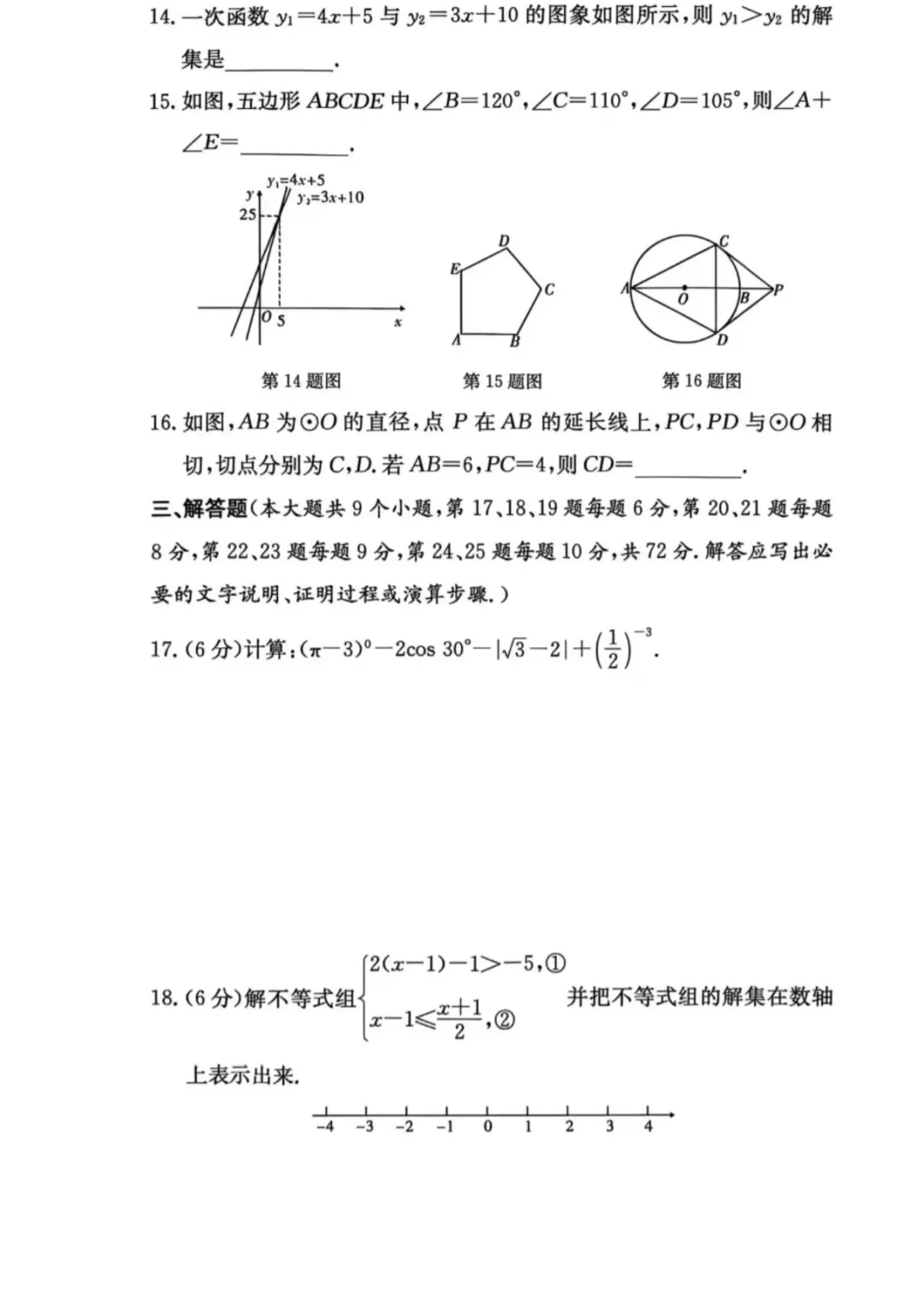 26年长郡集团九年级第二次模拟考试 第4张