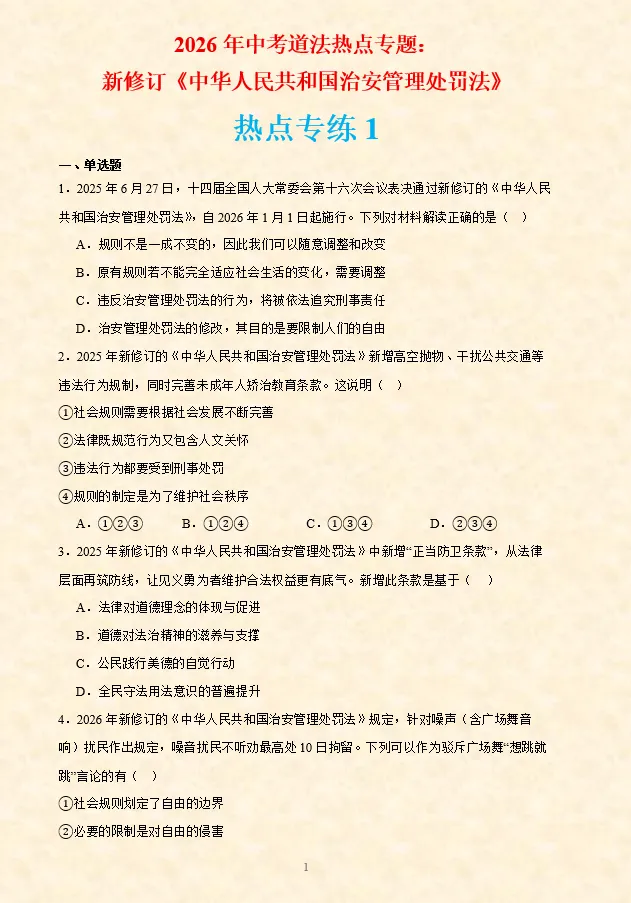 2026年中考道法时政热点专题押题预测18——2025年中央经济工作会议 第86张