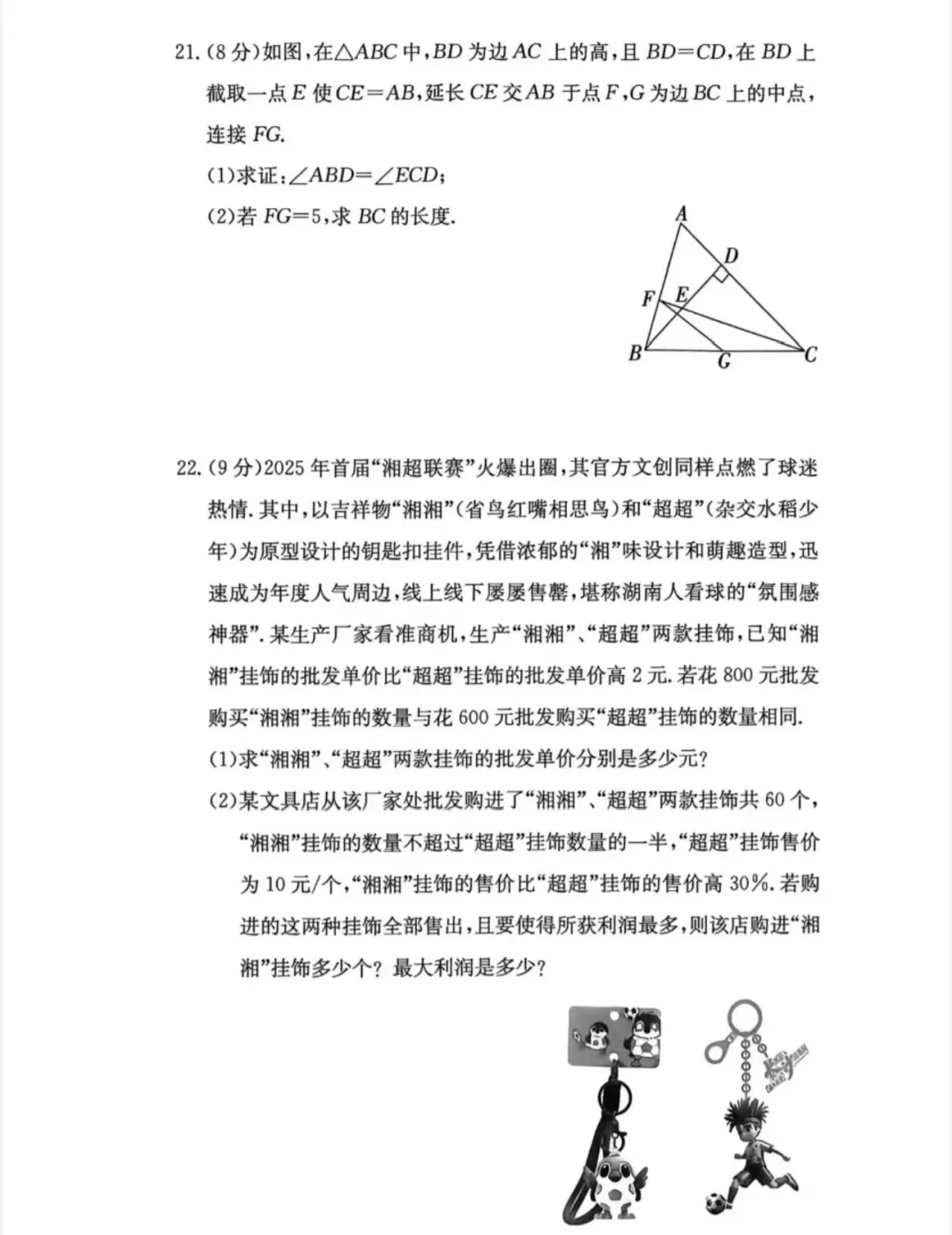 26年长郡集团九年级第二次模拟考试 第6张
