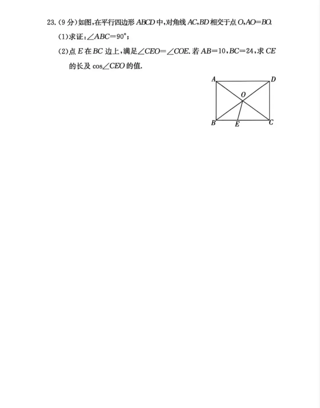 26年长郡集团九年级第二次模拟考试 第7张