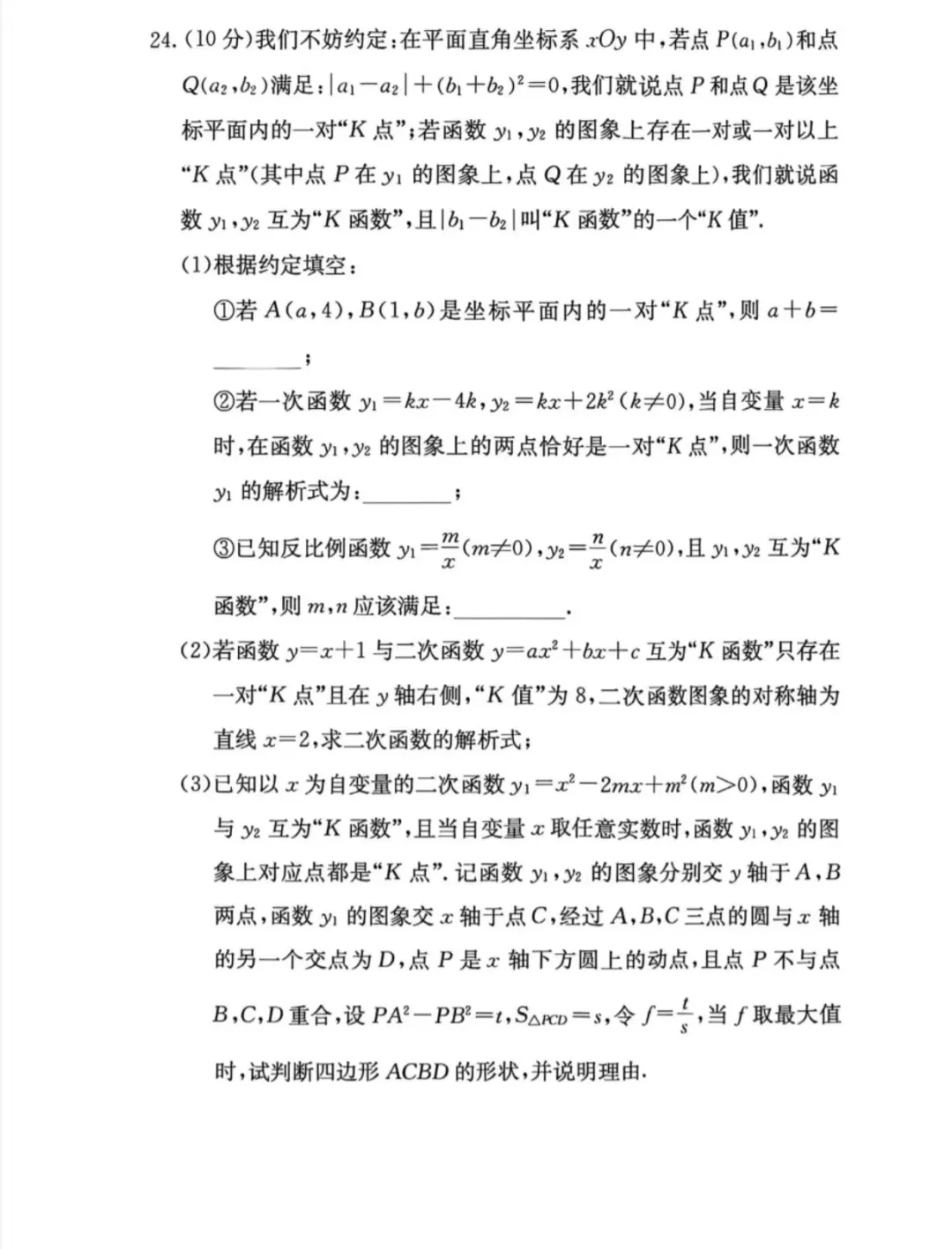 26年长郡集团九年级第二次模拟考试 第8张